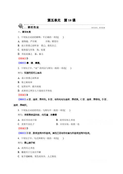 2019-2020学年高中语文粤教版选修唐宋散文选读课时作业：第18课 心 术 