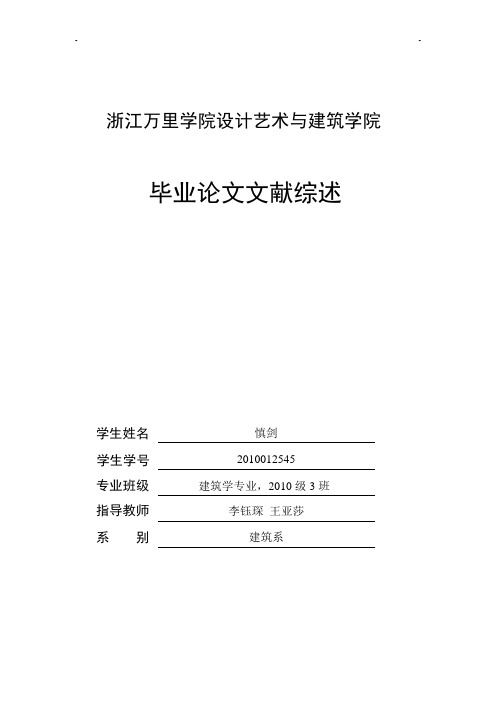 商业综合体文献综述
