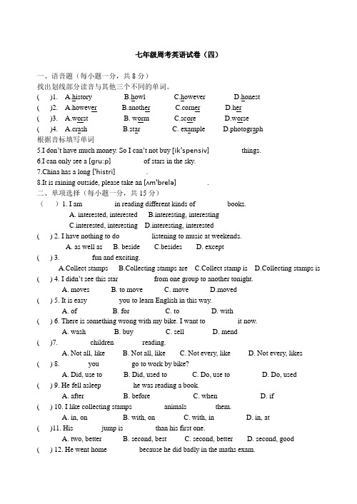 七年级周考英语试卷四