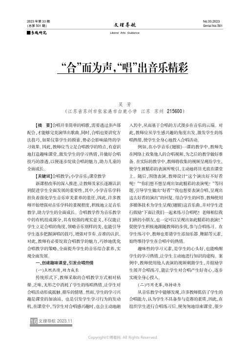 “合”而为声，“唱”出音乐精彩