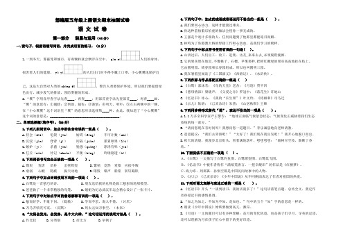 部编版五年级语文上册期末学业水平抽测试卷(真题改编) (2)