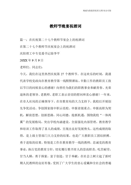 教师节晚宴祝酒词