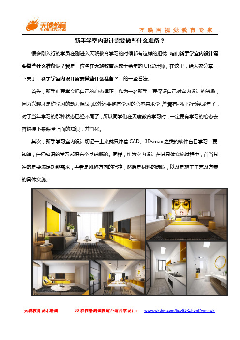 新手学室内设计需要做些什么准备？