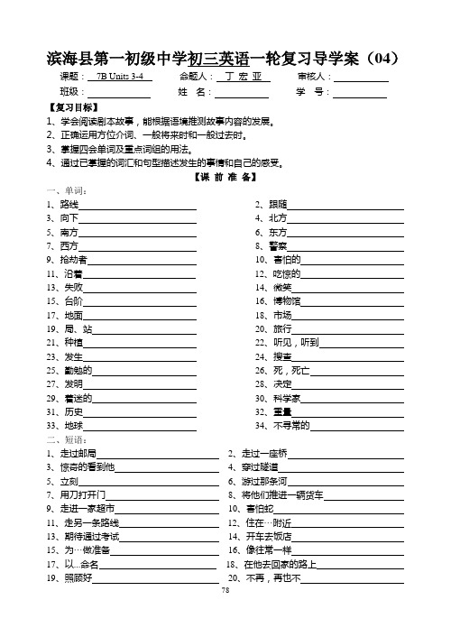 江苏译林版牛津英语中考复习导学案04