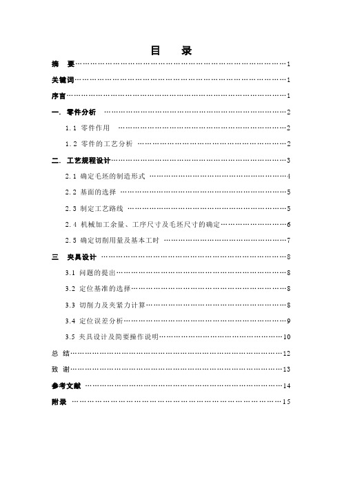 双支撑镗模板零件的工艺规程及镗孔夹具设计