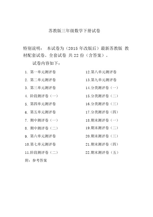 小学数学三年级下册全程测评卷全套试卷含答案解析