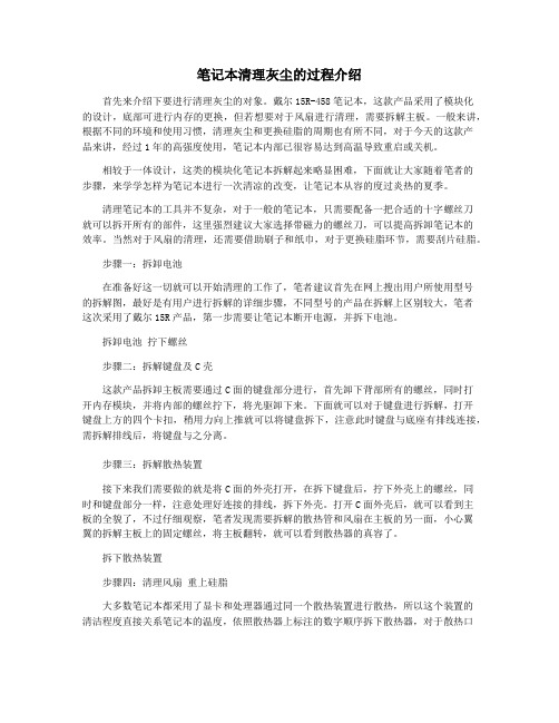 笔记本清理灰尘的过程介绍