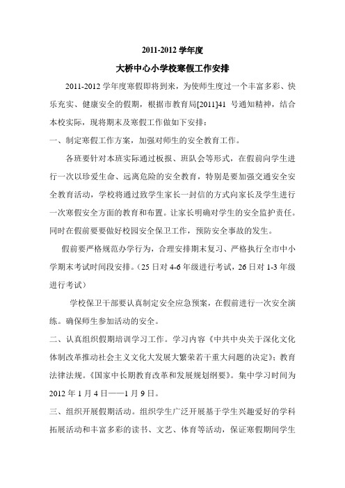 2012寒假安排