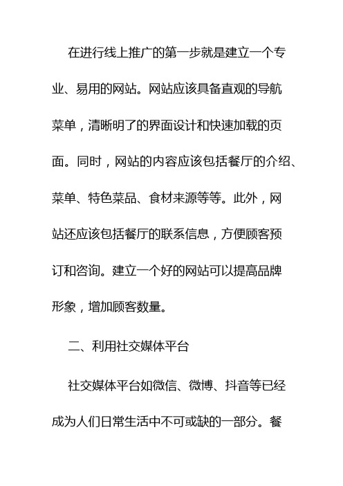 餐饮线上推广方案