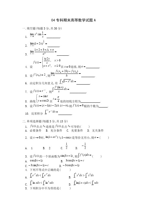 高数试题