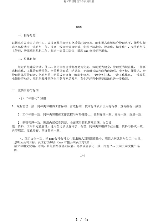 标杆班组建设工作实施计划