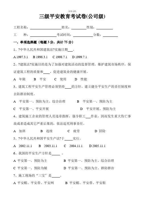 建筑工人三级安全教育试卷(有答案)