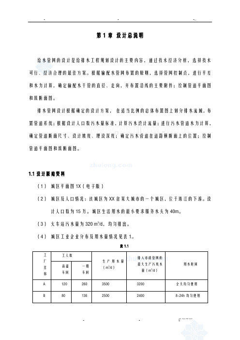 给排水设计说明书