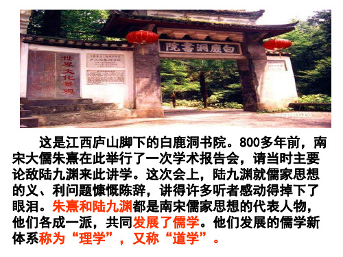 2021届全国新高考历史冲刺复习： 宋明理学