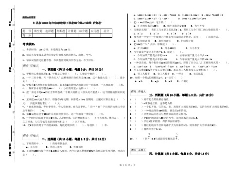 江苏版2020年六年级数学下学期综合练习试卷 附解析