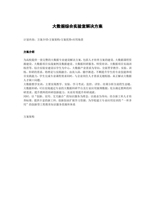 噢易云——大数据综合实验室解决方案