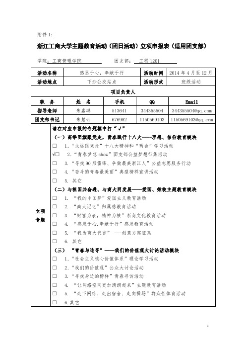 团日活动立项书