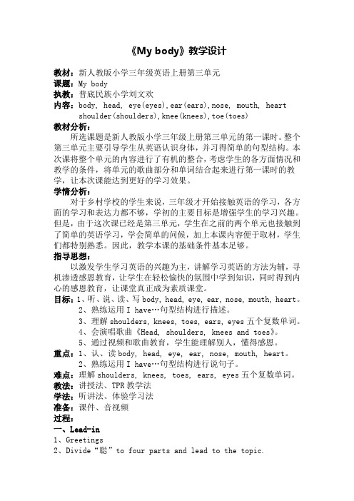 英语人教版三年级上册My body