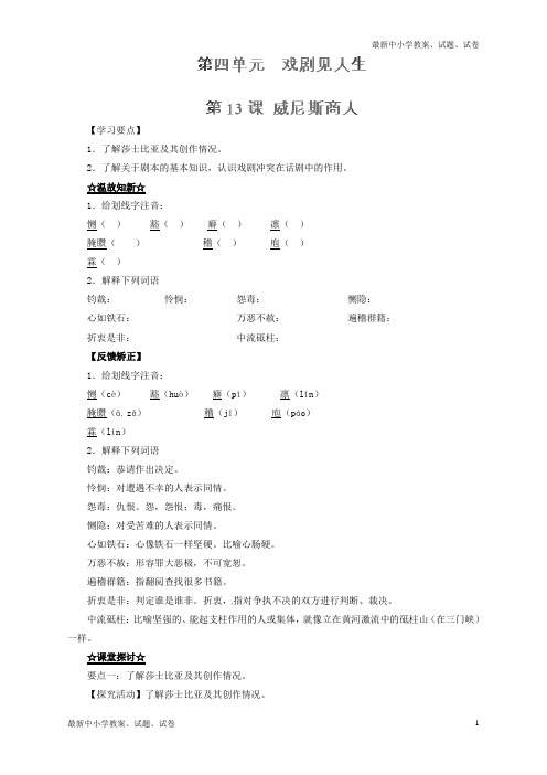 新人教版九年级语文下册专题13威尼斯商人(节选)(讲)(基础版,教师版)