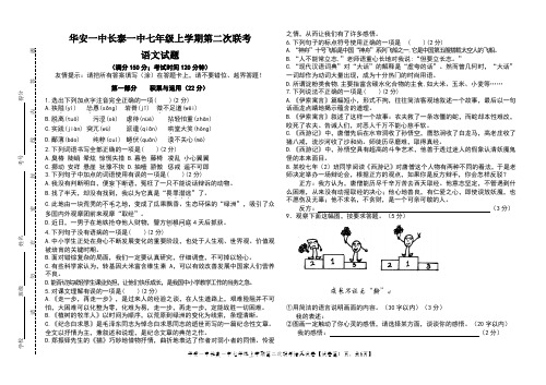 华安一中长泰一中第二次联考语文试卷
