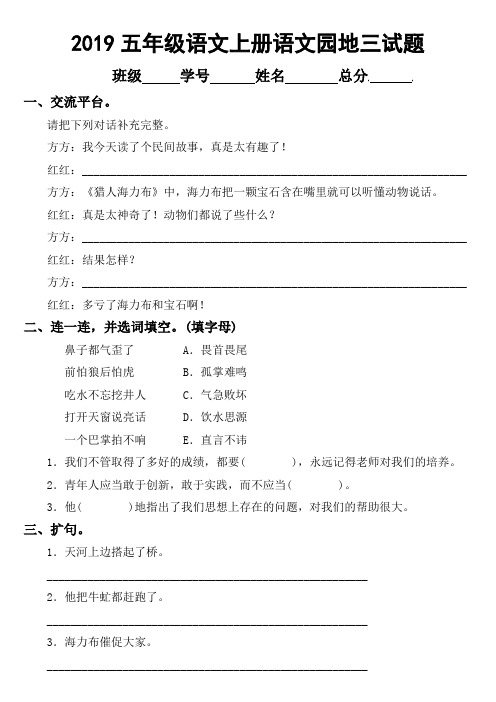 2019部编版小学语文五年级上册《语文园地三》试卷