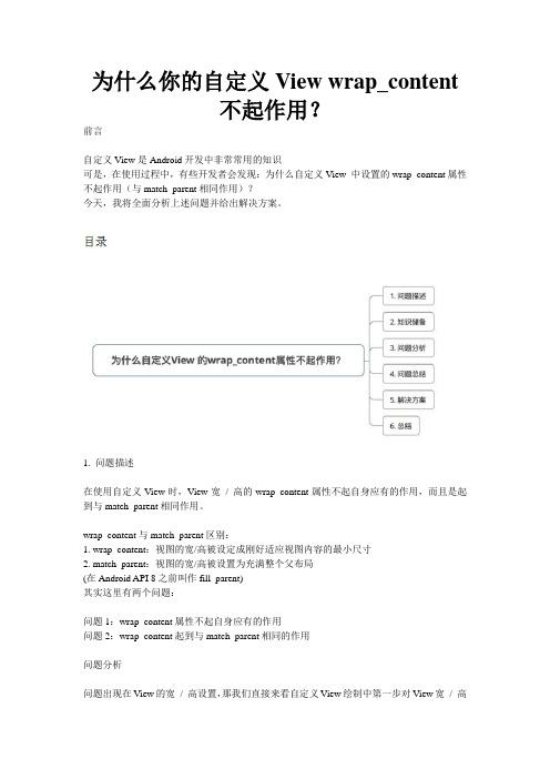 为什么你的自定义View wrap_content不起作用？