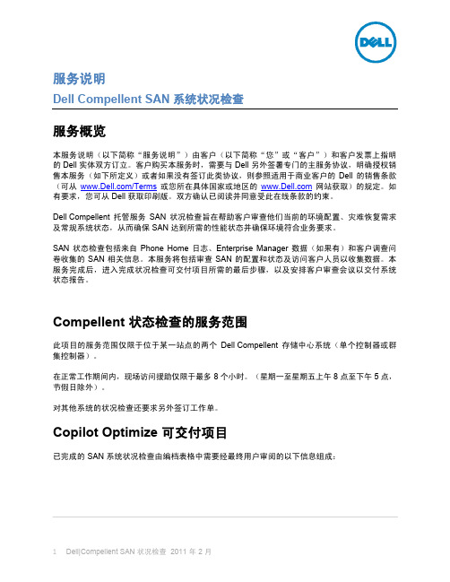 服务说明服务概览Compellent 状态检查的服务范围Copilot Optimize