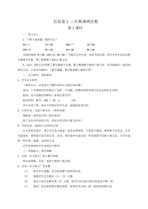 青岛版小学数学三年级下册6保护大天鹅—三位数乘两位数word教案(11)