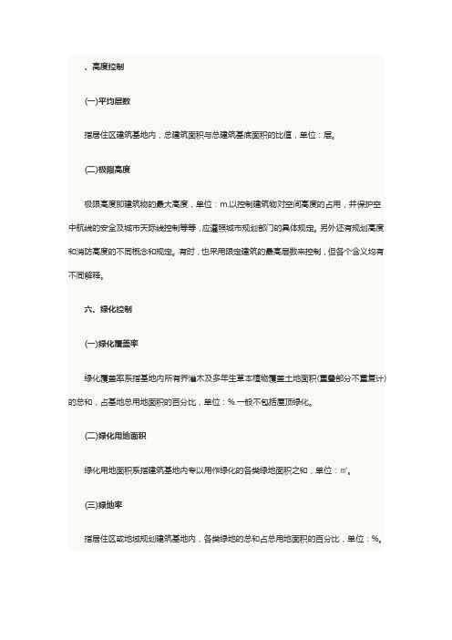 2015年一级注册建筑师场地与建筑设计知识点(高度控制)