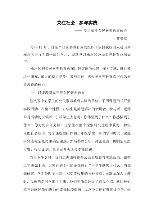 学习榆次公民素养教育体会