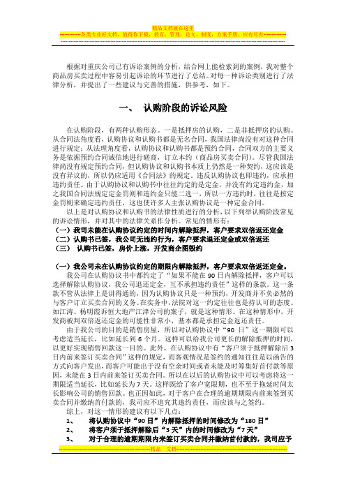 商品房买卖合同总结