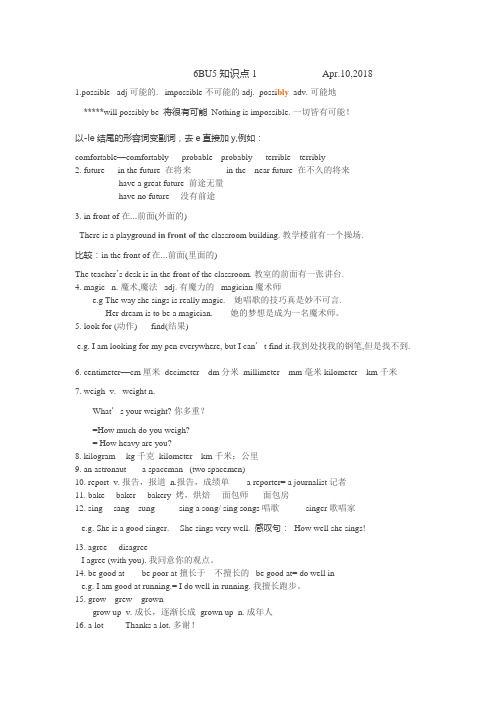 6BU5知识点1