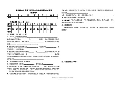 勤工助学中心干部竞聘笔试答题卷