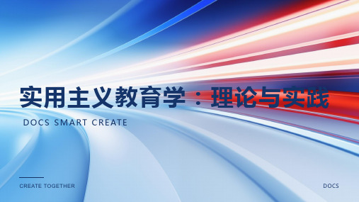 实用主义教育学