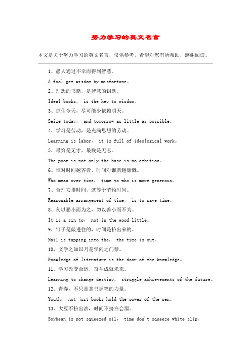 努力学习的英文名言