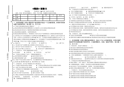 税法A及答案