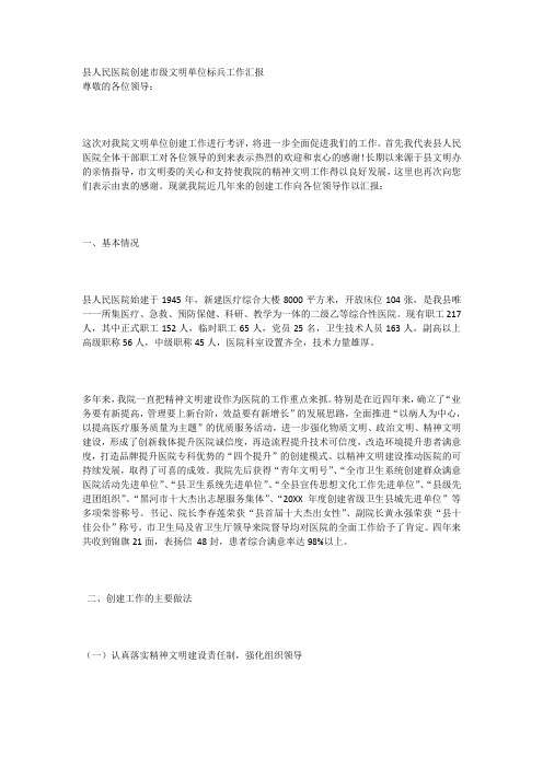 县人民医院创建市级文明单位标兵工作汇报