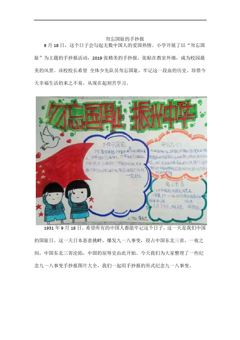 勿忘国耻的手抄报