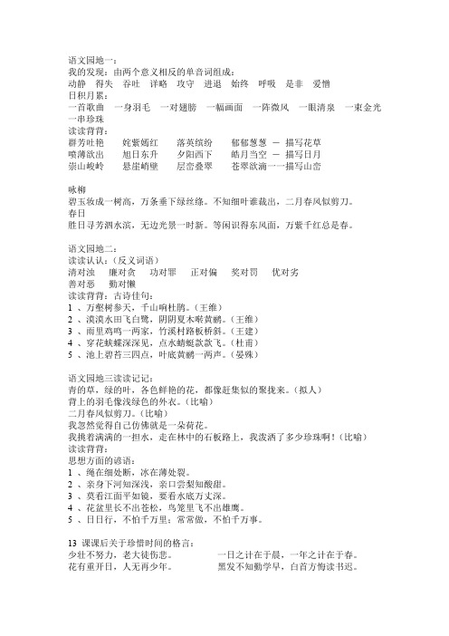部编版小学三年级语文下册复习资料