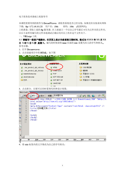 电子商务技术基础上机指导书