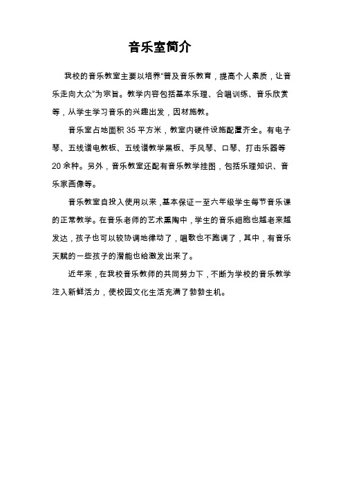 音乐室简介