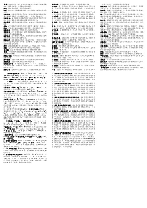 医学统计学考试重点