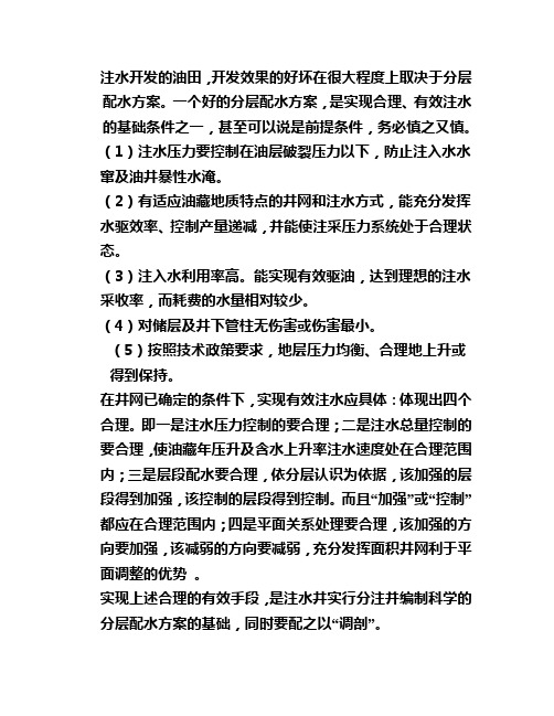 注水井动态分析2