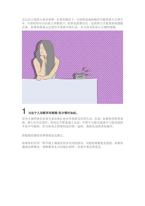 如何停止爱你的前任
