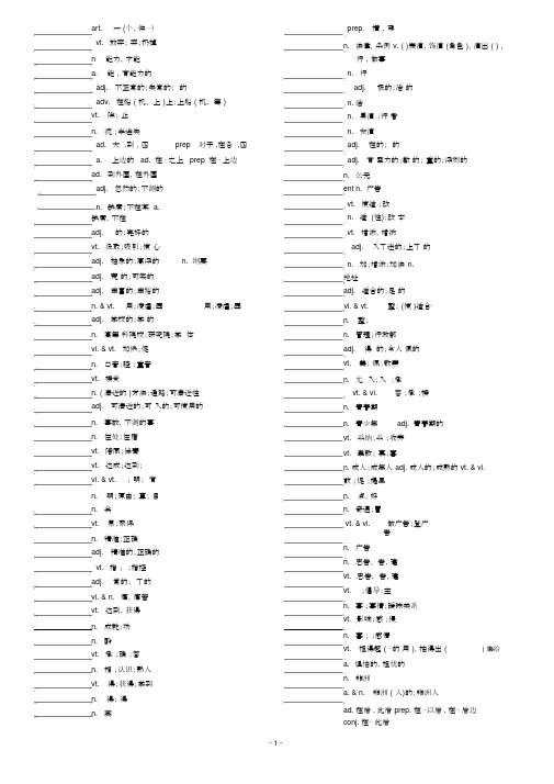 (完整word版)高考英语3500单词默写