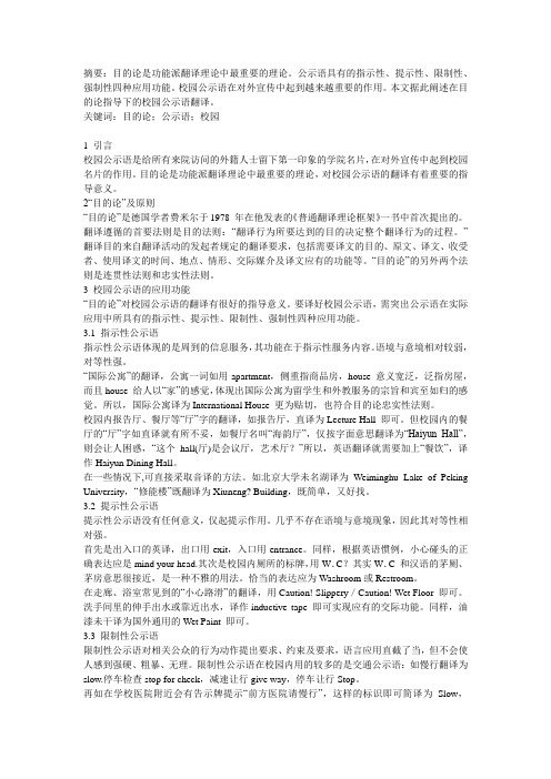 “目的论”指导下的校园公示语翻译
