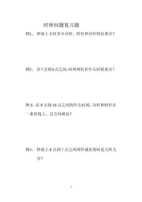 时钟问题