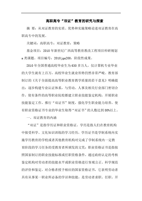 高职高专“双证”教育论文