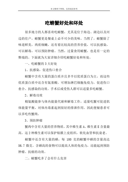 吃螃蟹好处和坏处