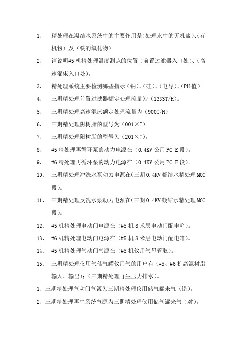 精处理题库